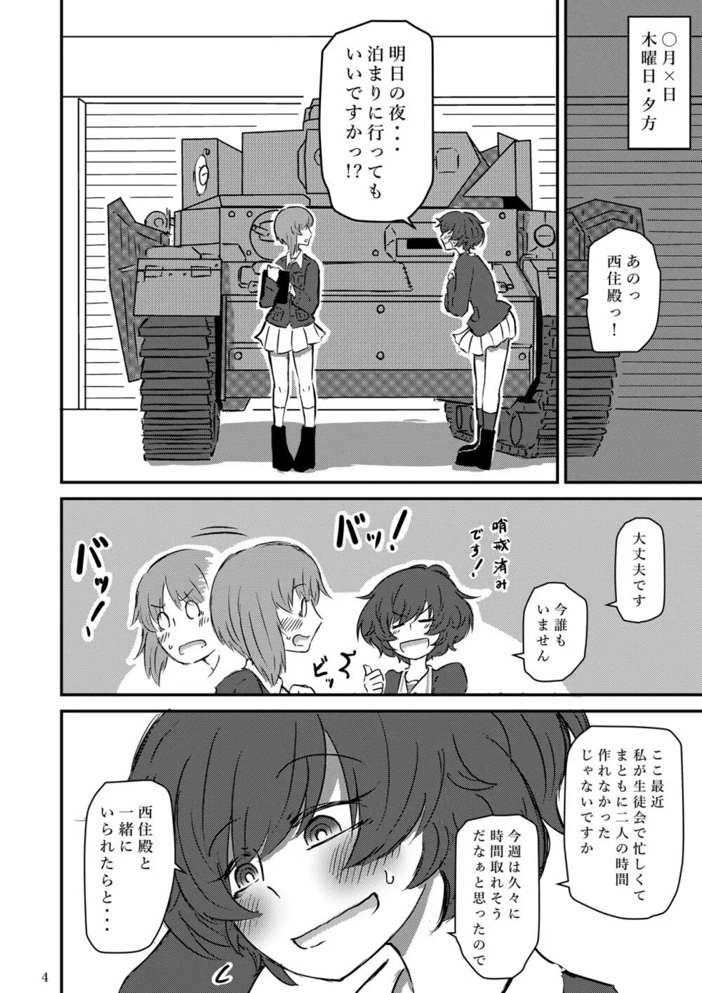 大海に沈む。 Page.5