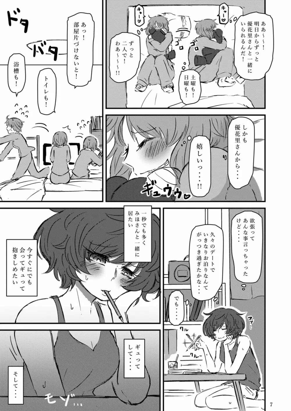 大海に沈む。 Page.8