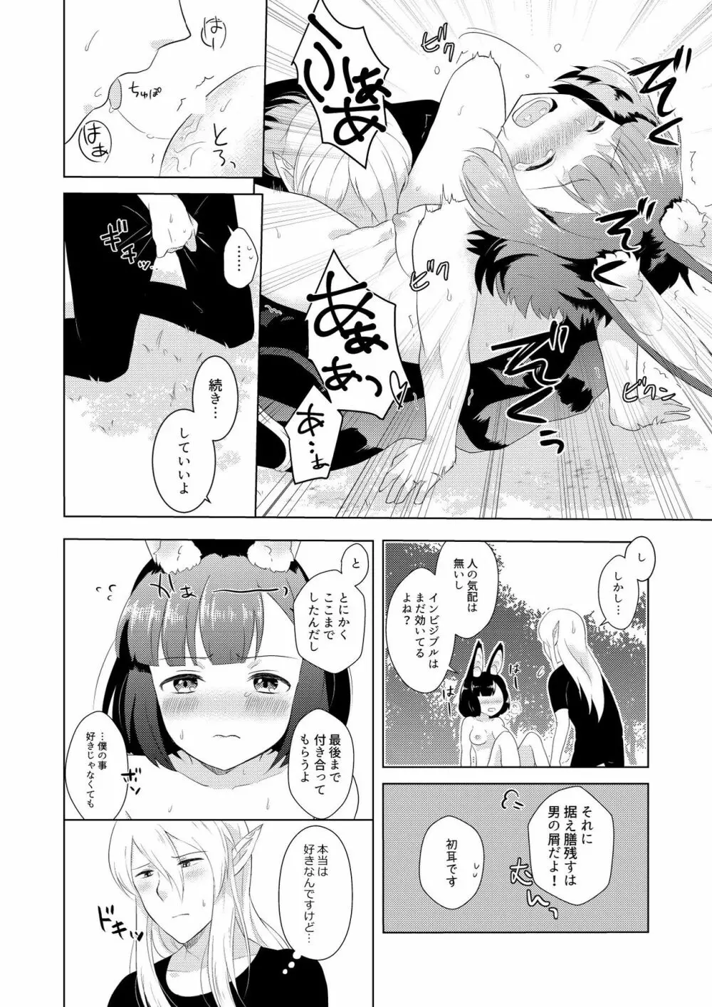 はんてぃんぐ! Page.22