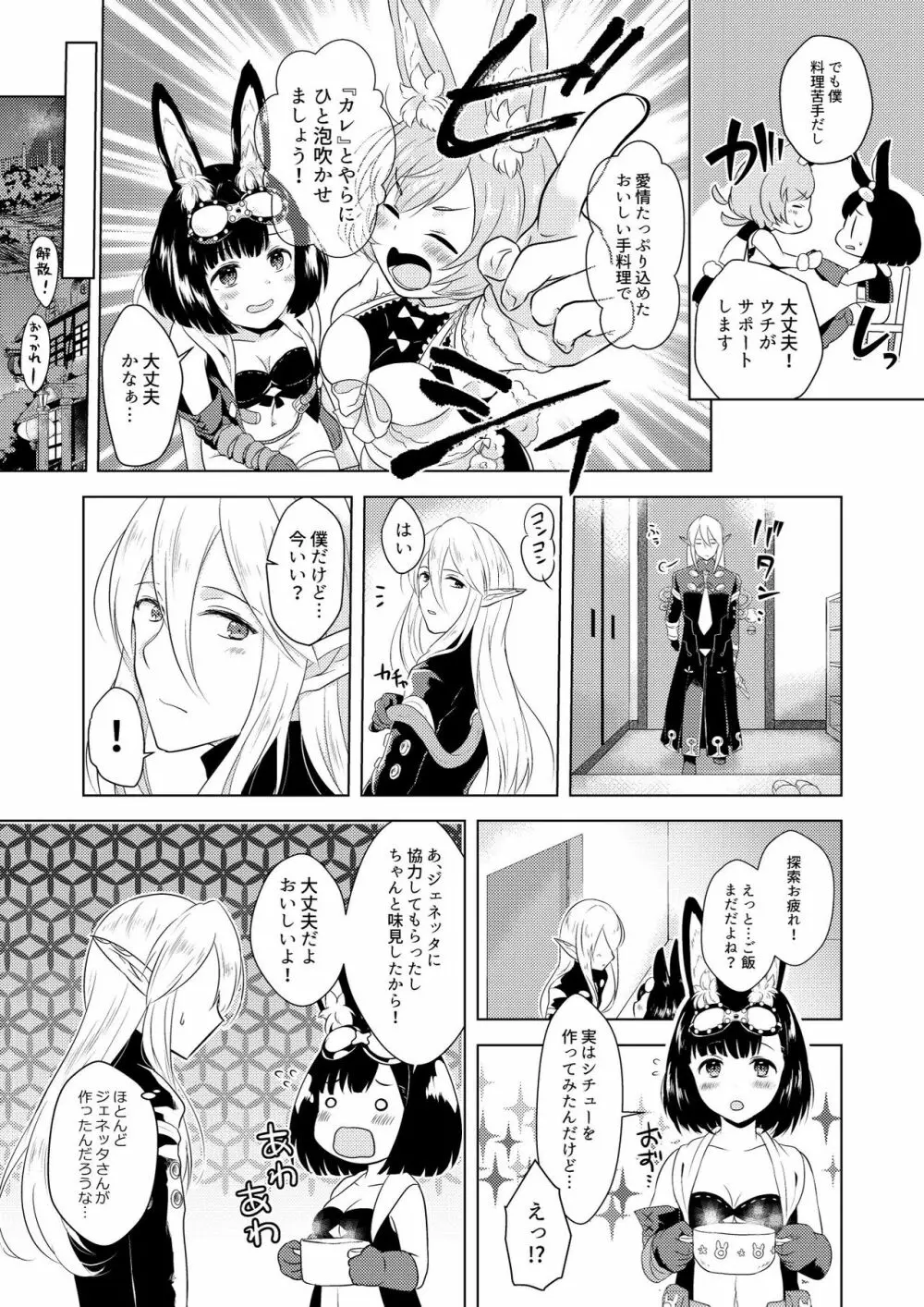 はぷにんぐ! Page.11