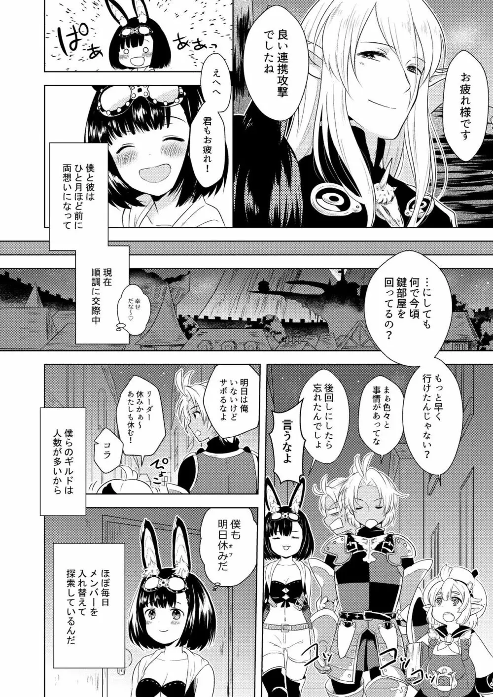 はぷにんぐ! Page.6