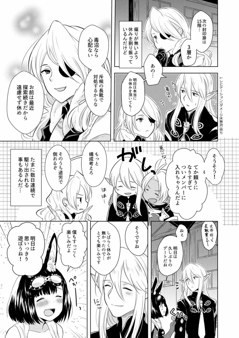 はぷにんぐ! Page.7