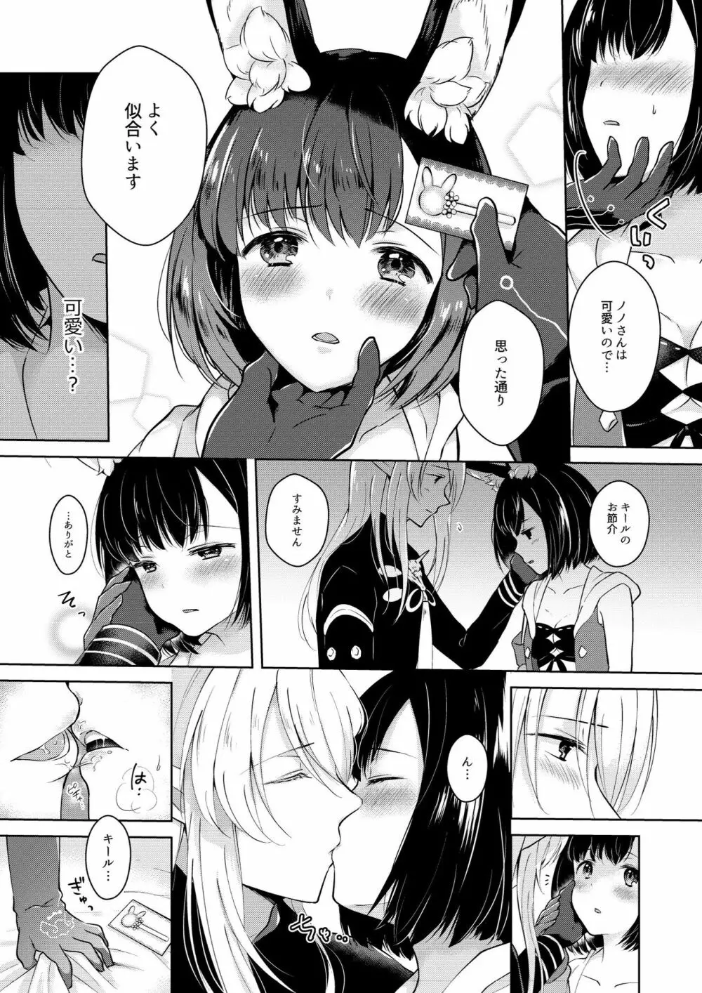 らぶりーべいべー! Page.13