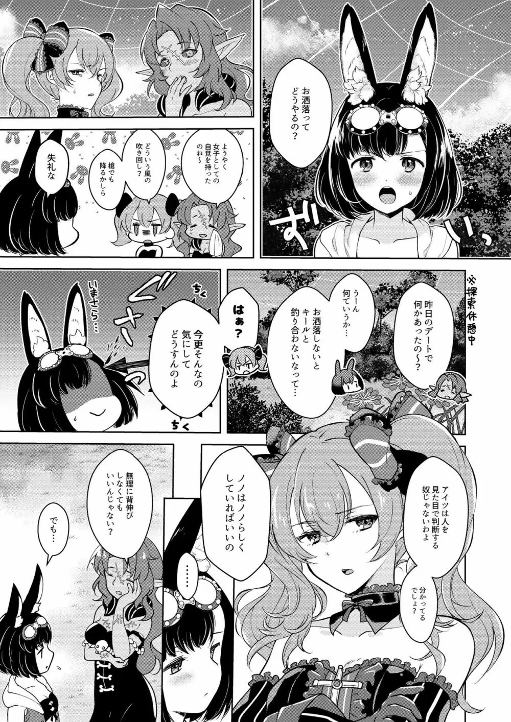 らぶりーべいべー! Page.7