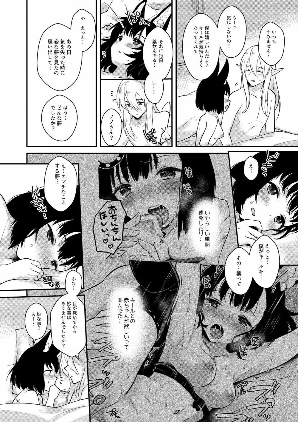 こんふゅーじょん! Page.32