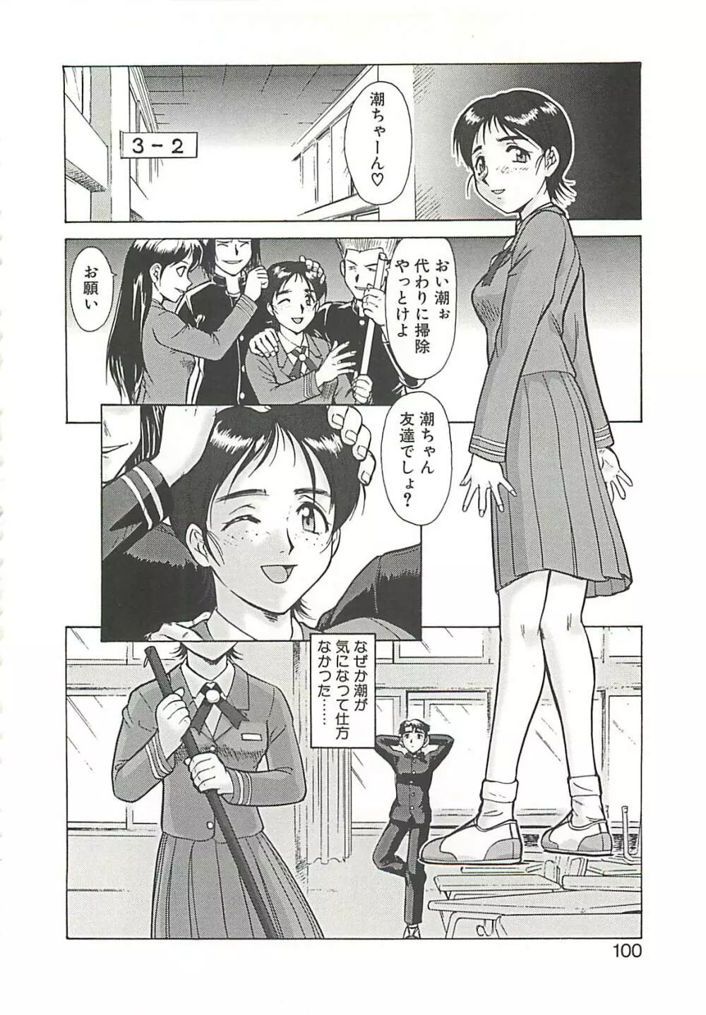 オペレーション大作戦 Page.102