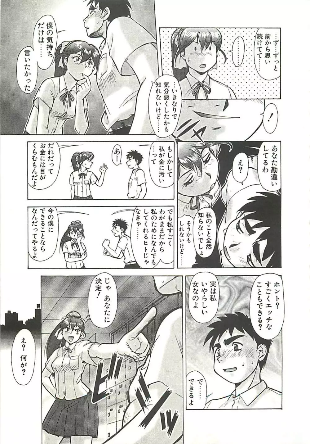 オペレーション大作戦 Page.119