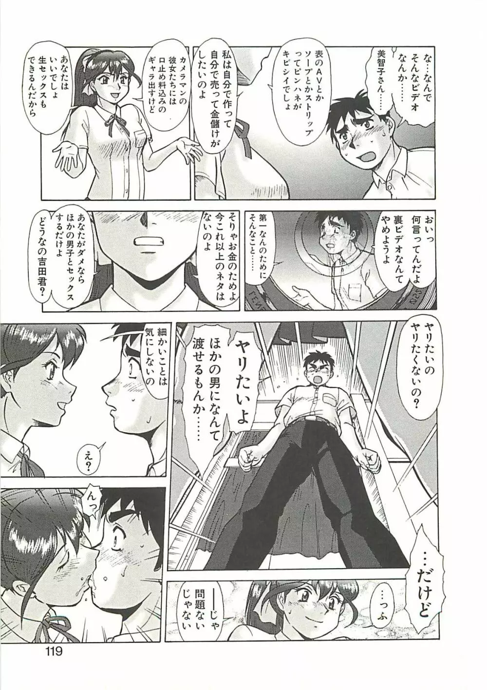 オペレーション大作戦 Page.121