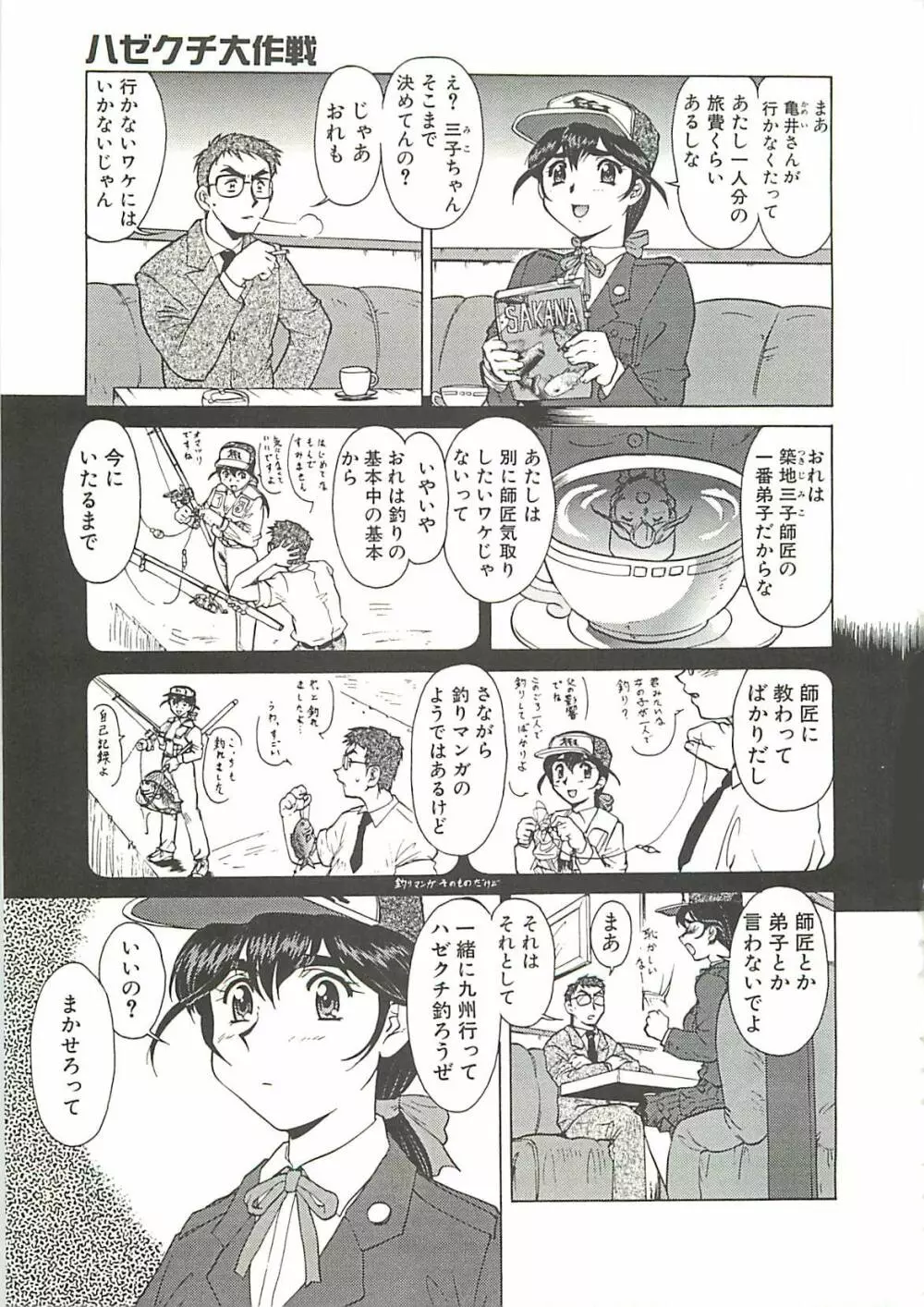 オペレーション大作戦 Page.135