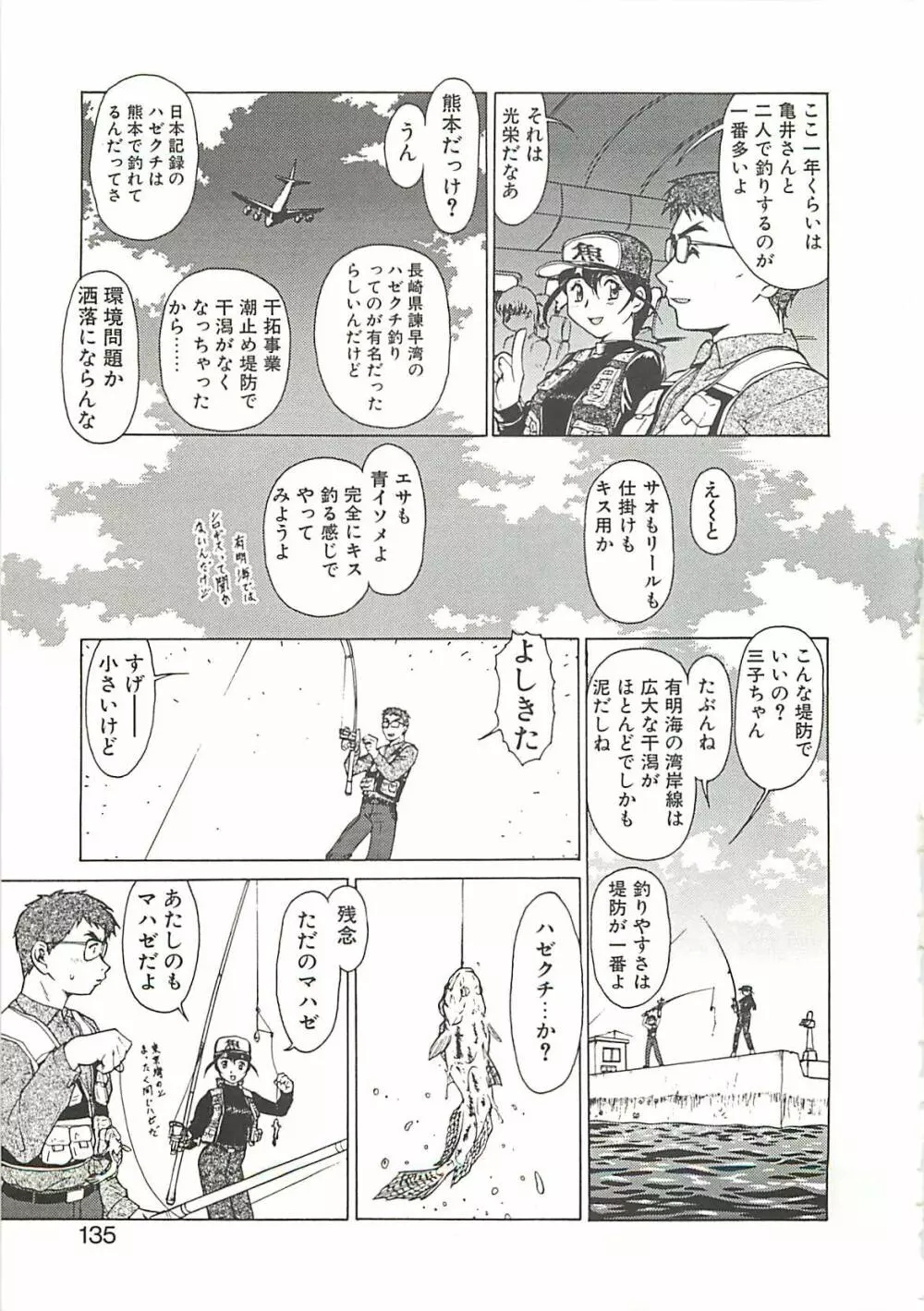 オペレーション大作戦 Page.137