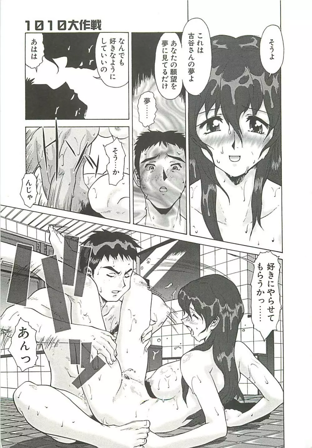 オペレーション大作戦 Page.16