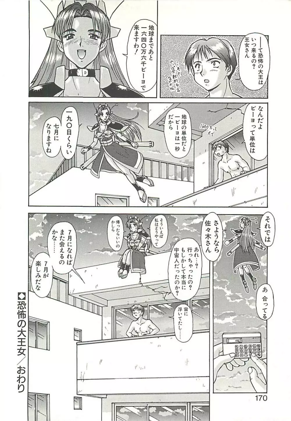 オペレーション大作戦 Page.172