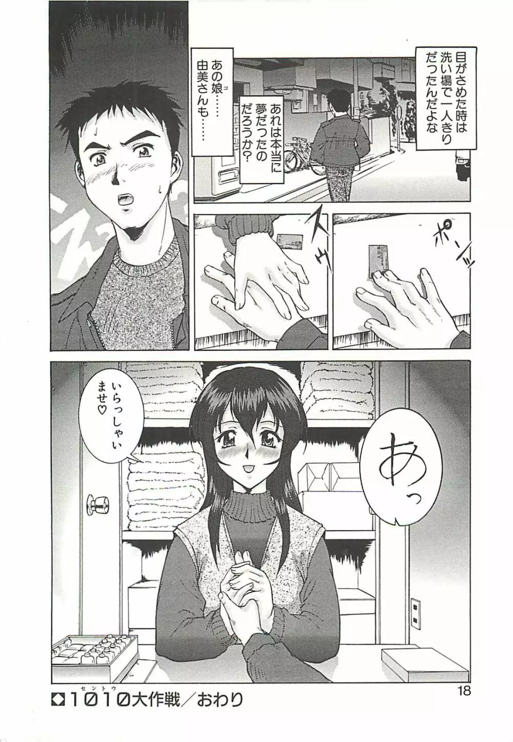 オペレーション大作戦 Page.21