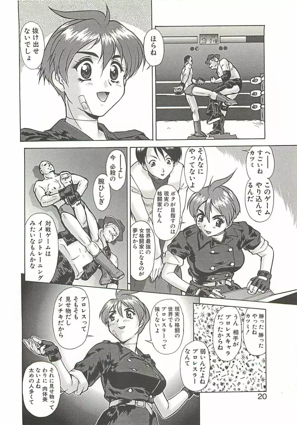 オペレーション大作戦 Page.23