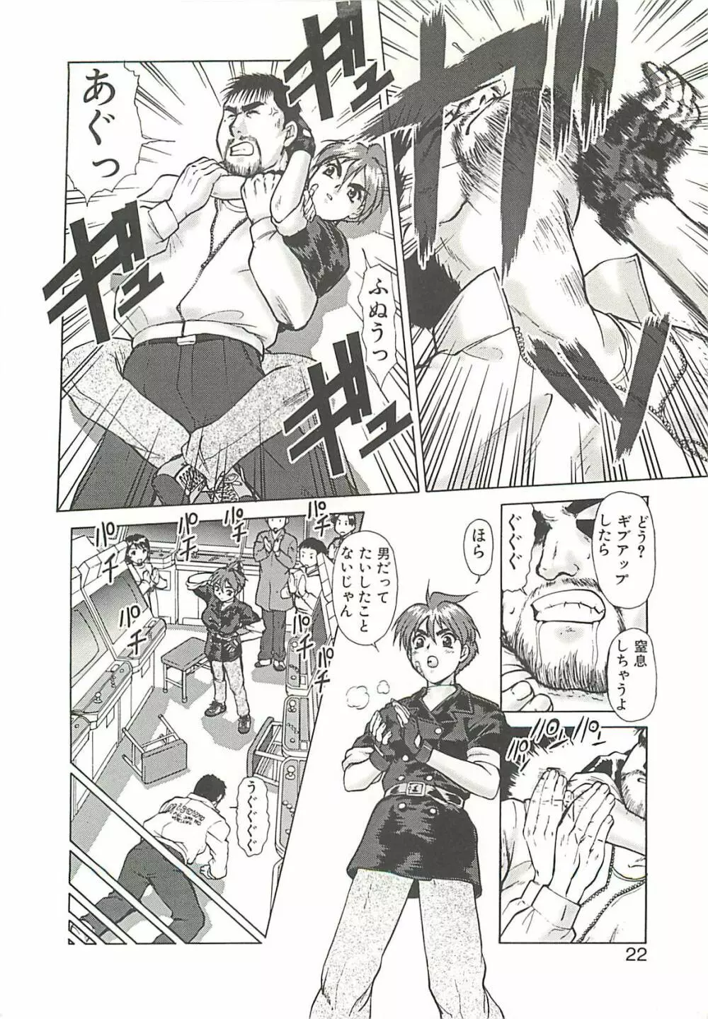 オペレーション大作戦 Page.25