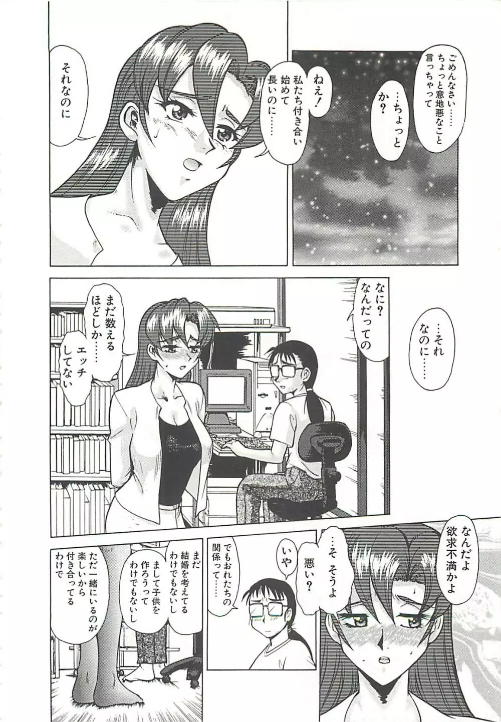 オペレーション大作戦 Page.42