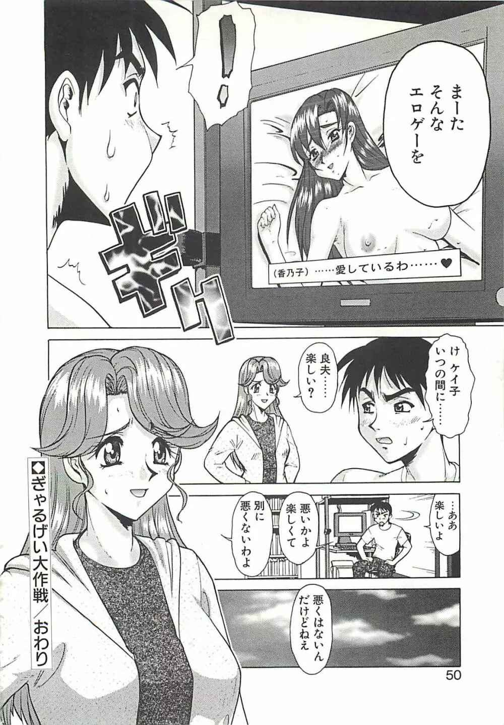 オペレーション大作戦 Page.52