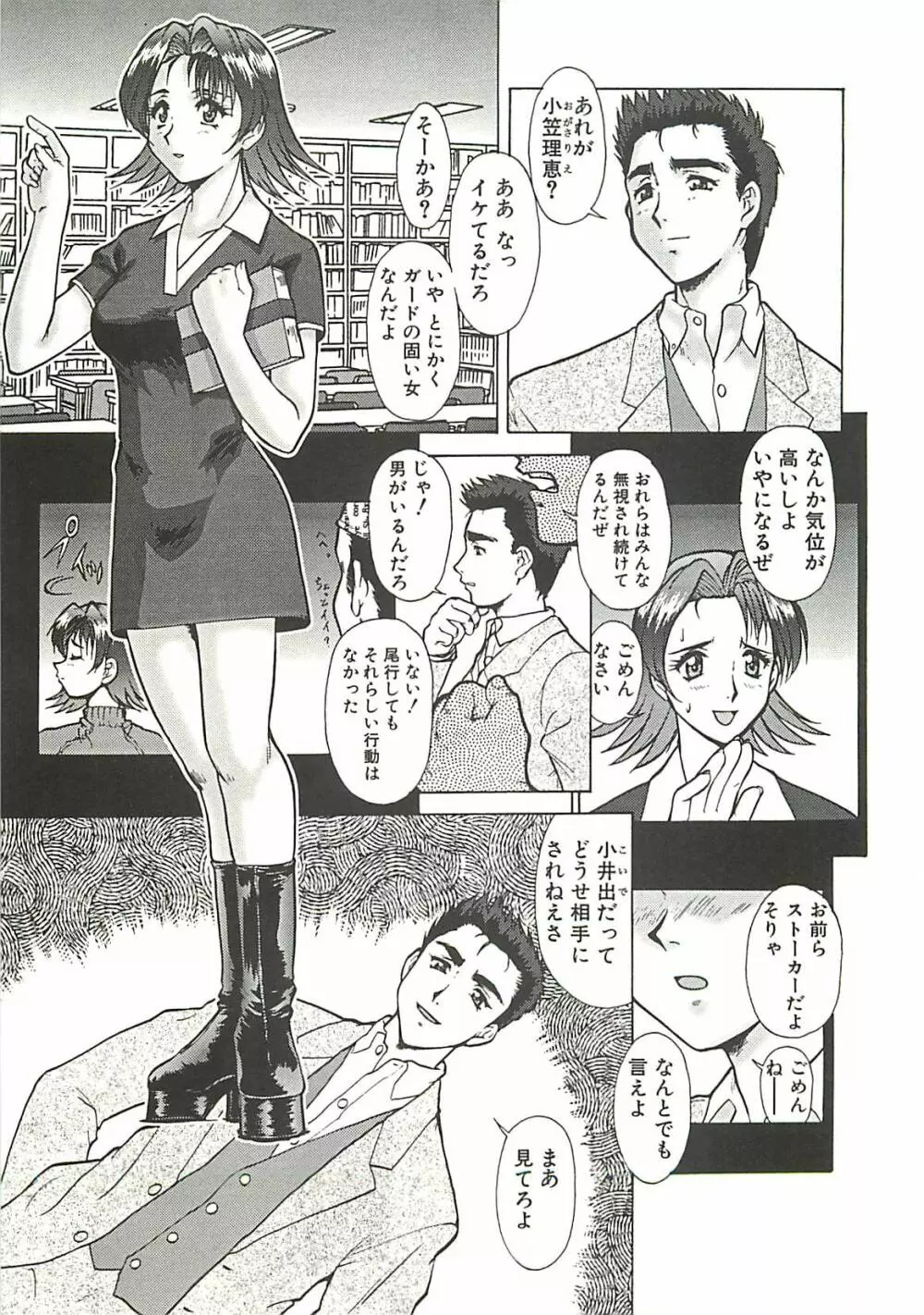 オペレーション大作戦 Page.53