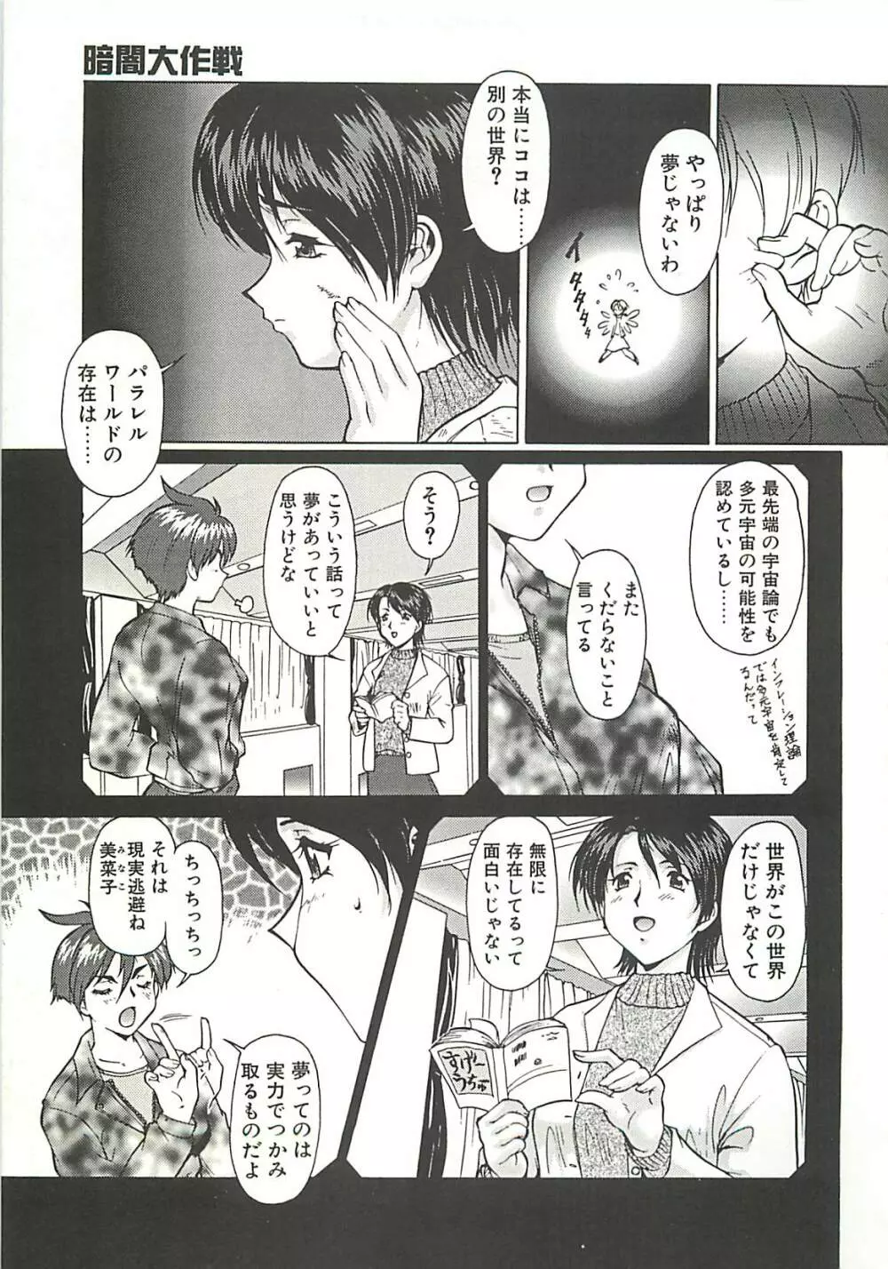 オペレーション大作戦 Page.71