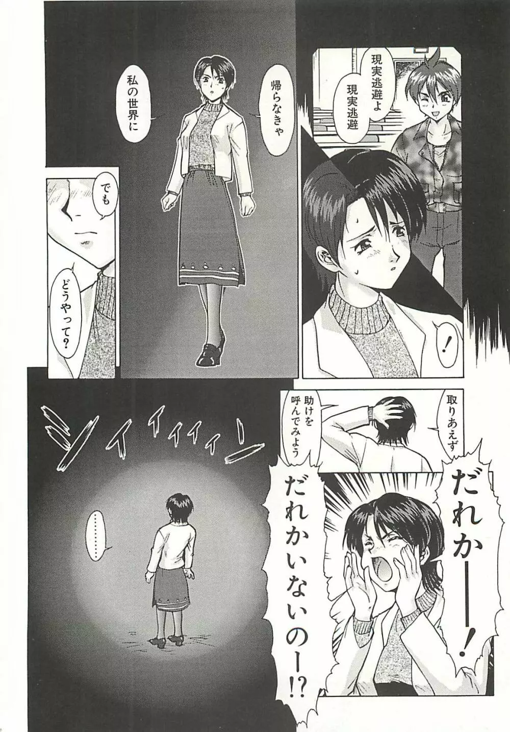 オペレーション大作戦 Page.72