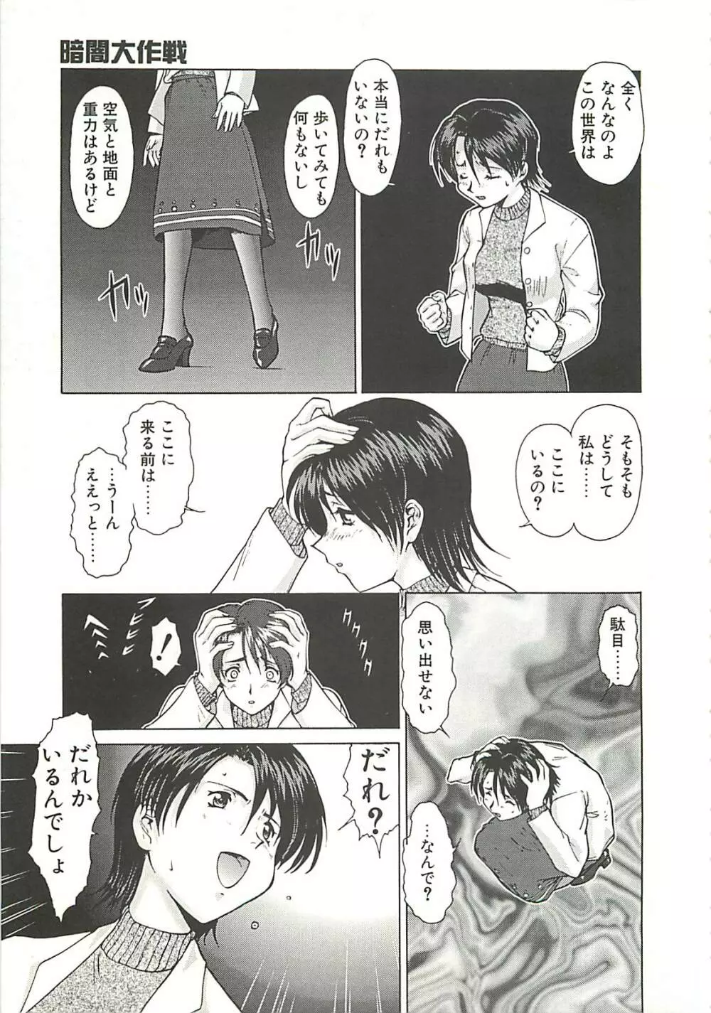 オペレーション大作戦 Page.73