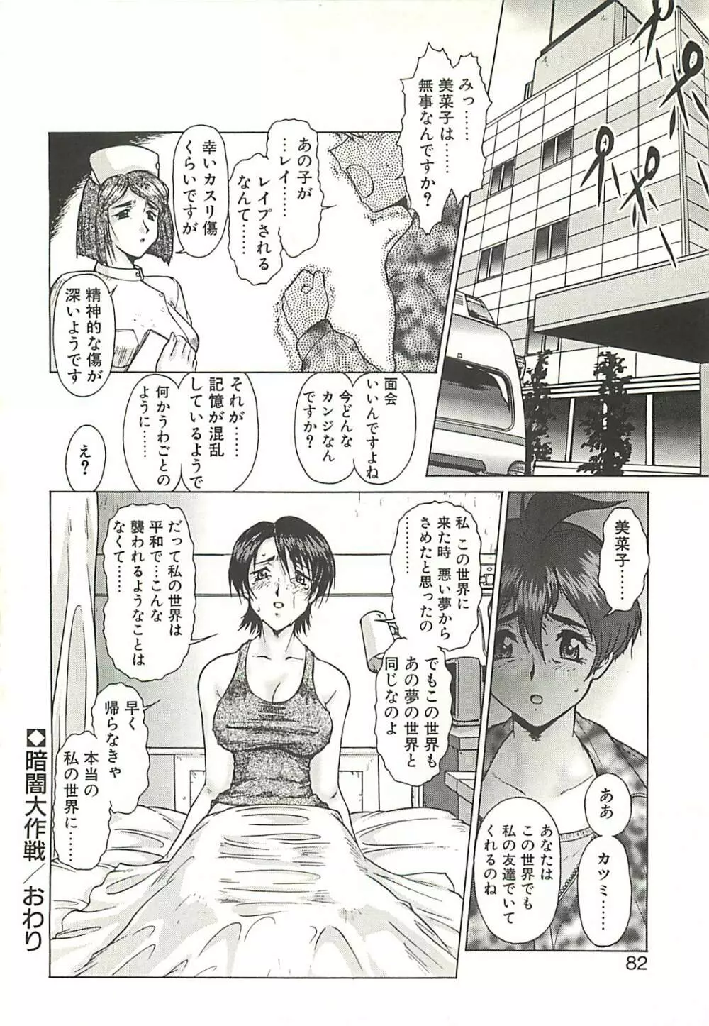 オペレーション大作戦 Page.84