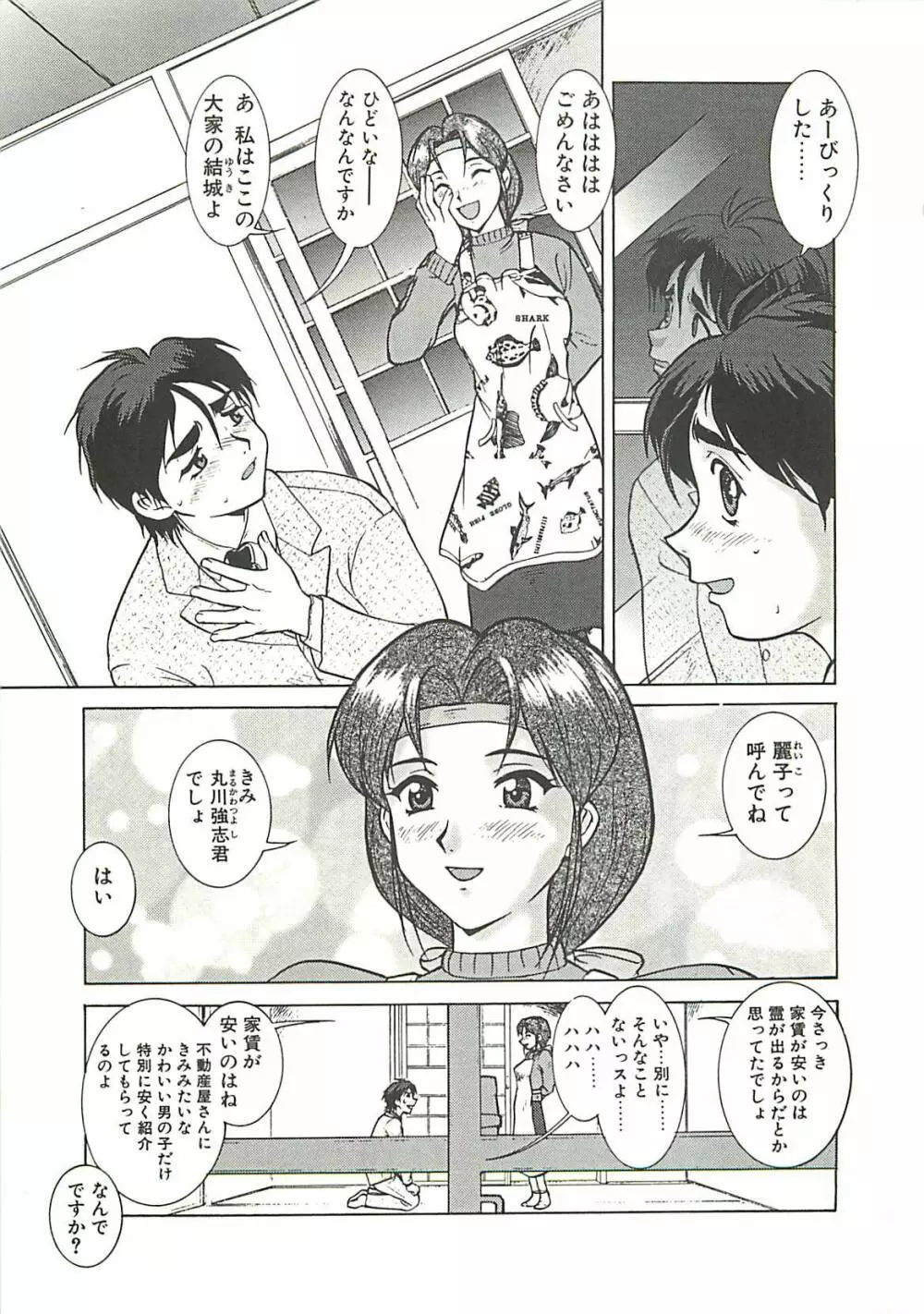 オペレーション大作戦 Page.87