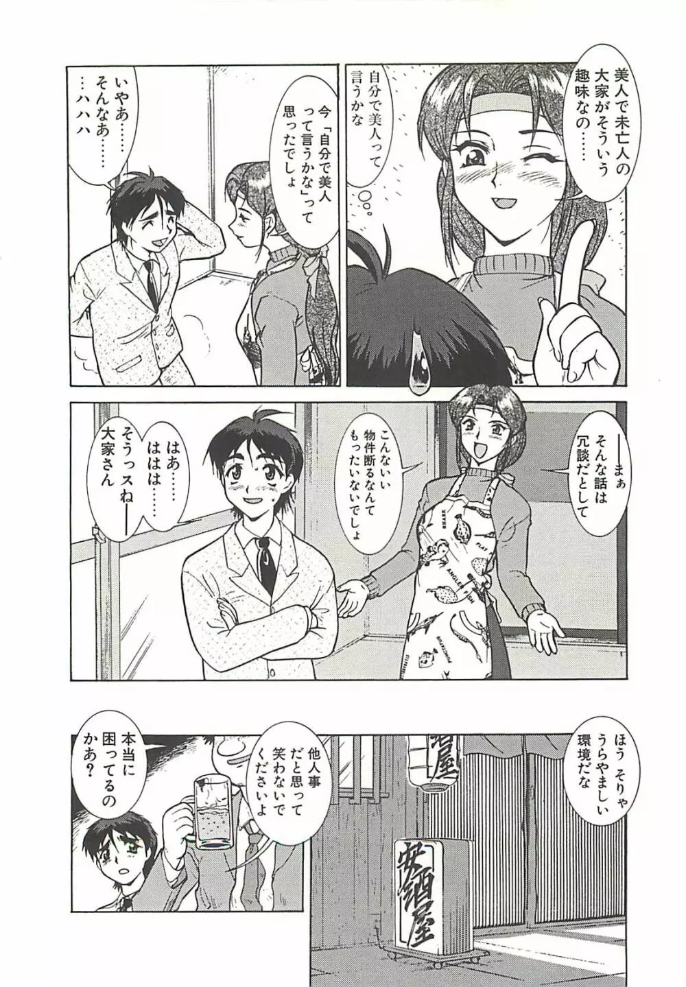 オペレーション大作戦 Page.88