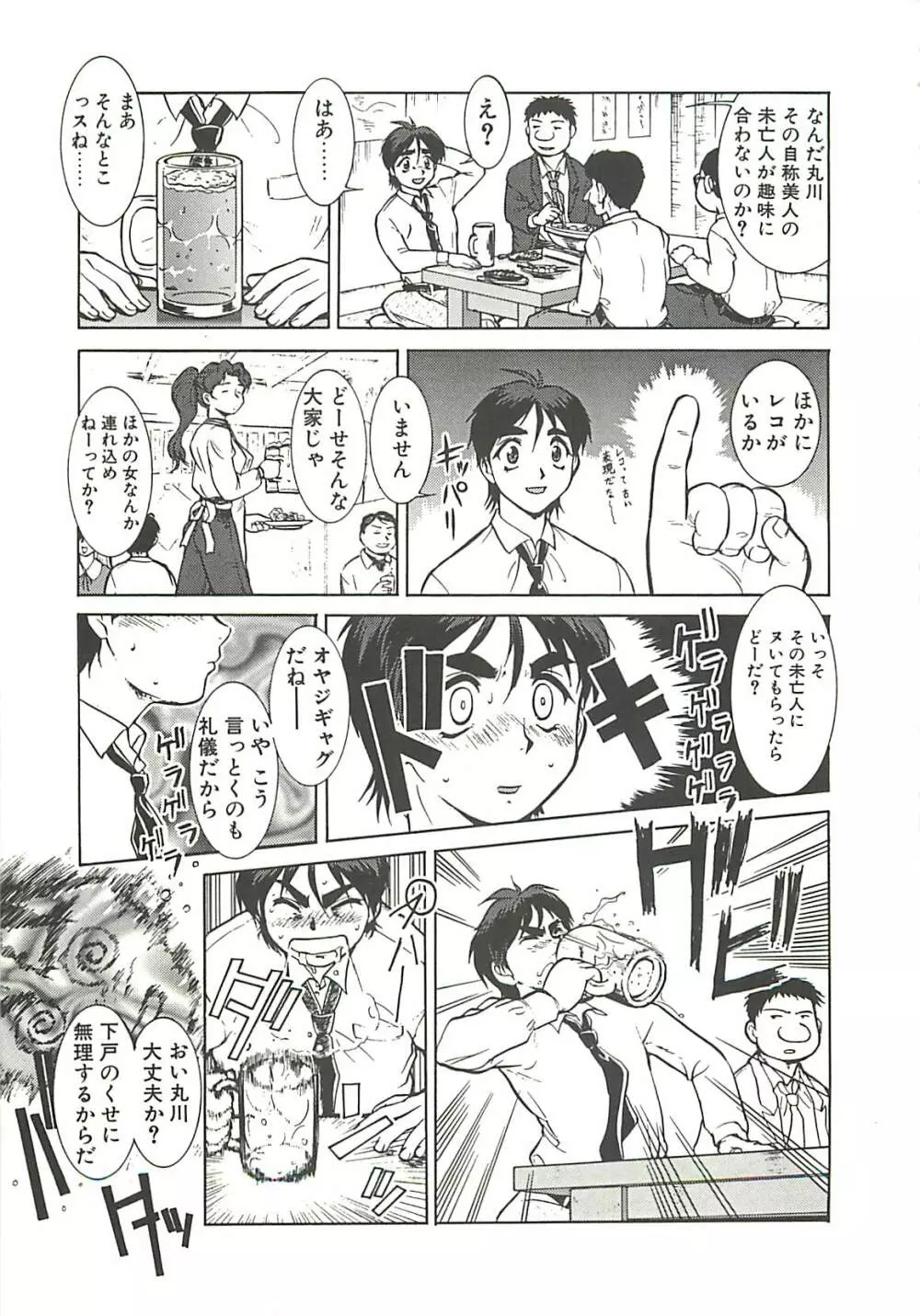 オペレーション大作戦 Page.89