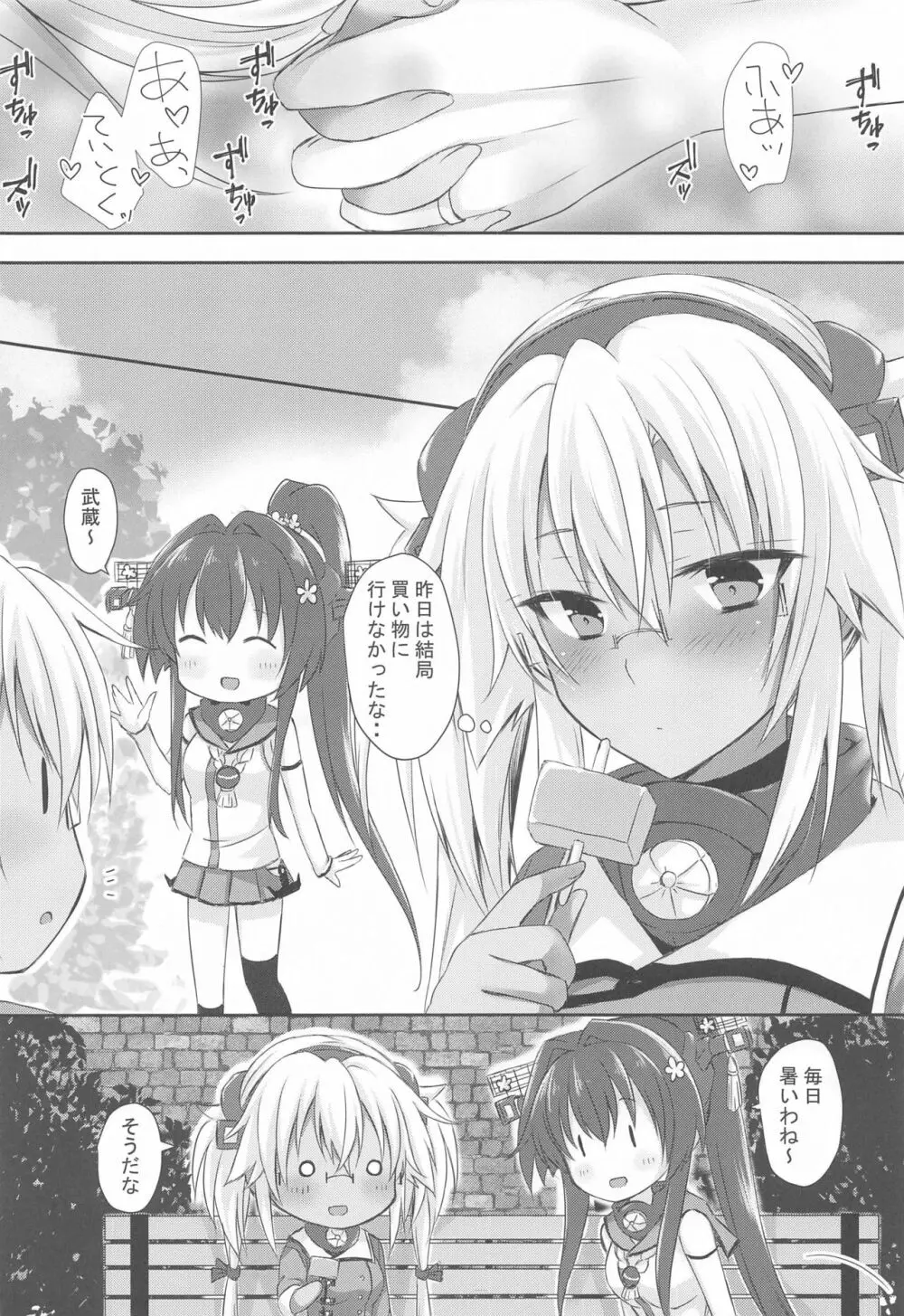 大戦艦恋をする カワイイ水着と武蔵さん Page.19