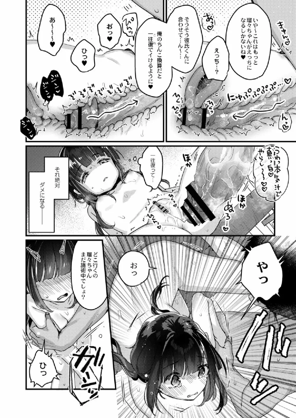 催眠治療はじめました 第3話 Page.12