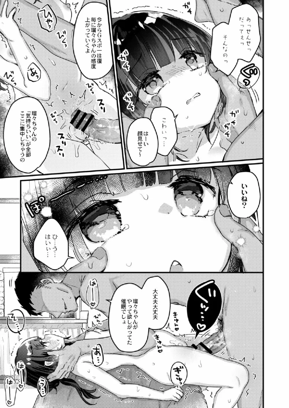 催眠治療はじめました 第3話 Page.13