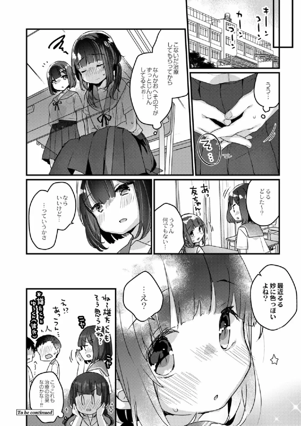 催眠治療はじめました 第3話 Page.22