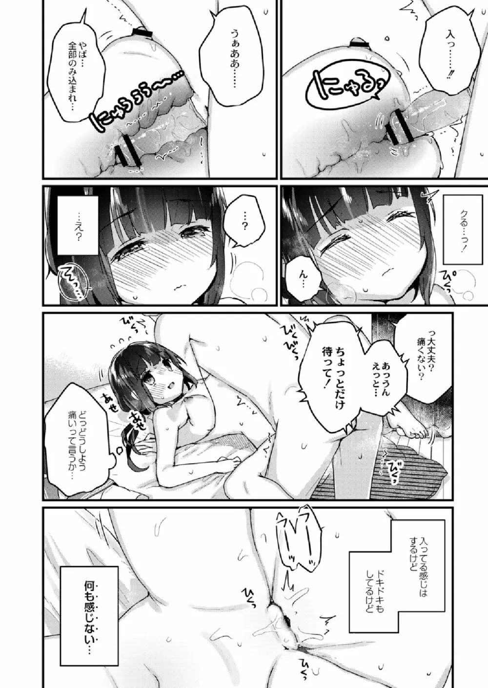 催眠治療はじめました 第3話 Page.6