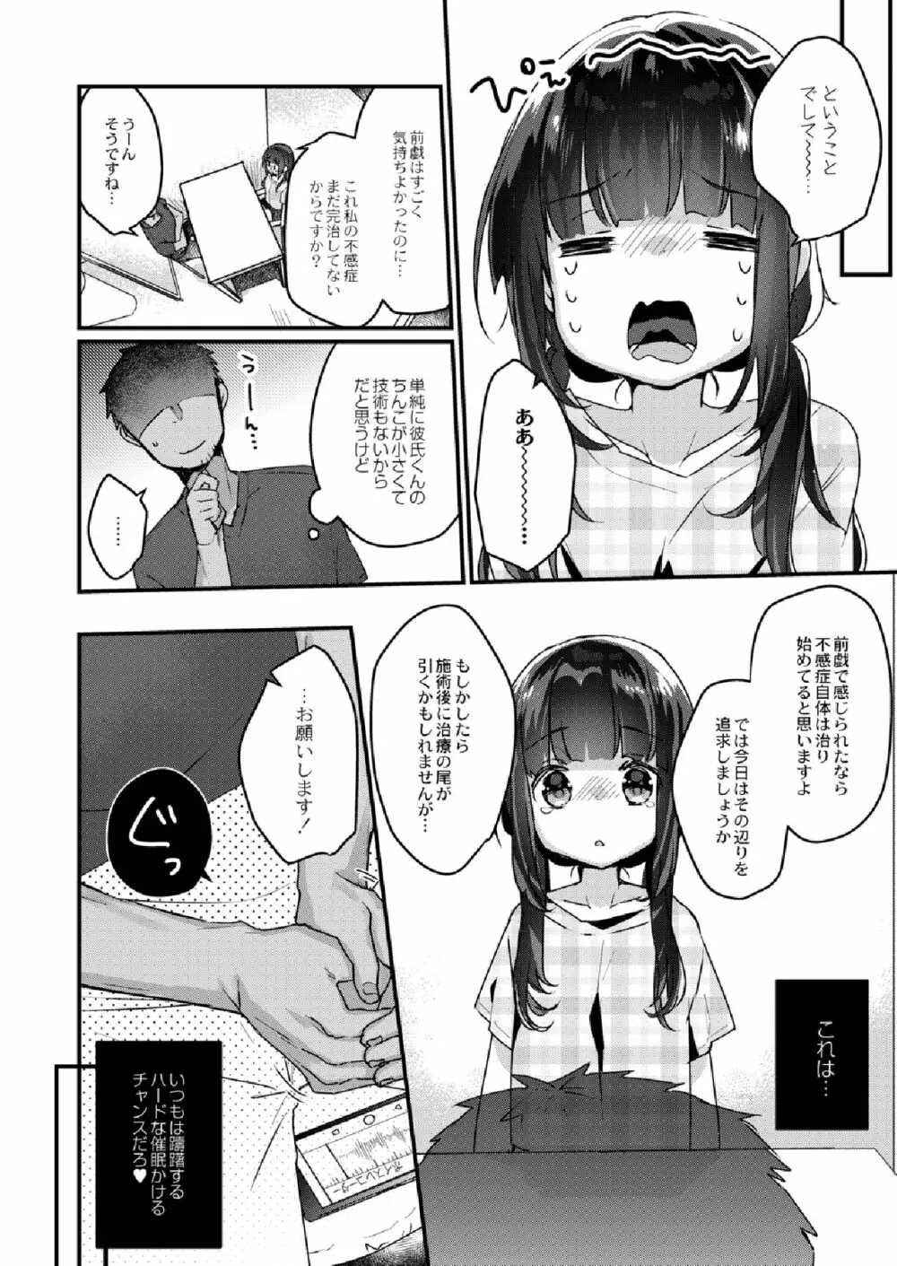 催眠治療はじめました 第3話 Page.8