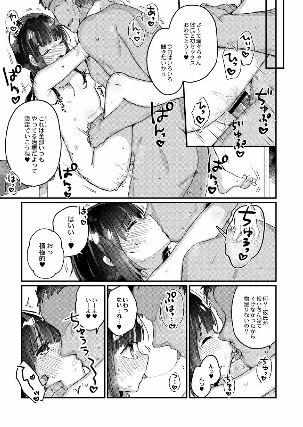 催眠治療はじめました 第3話 Page.9