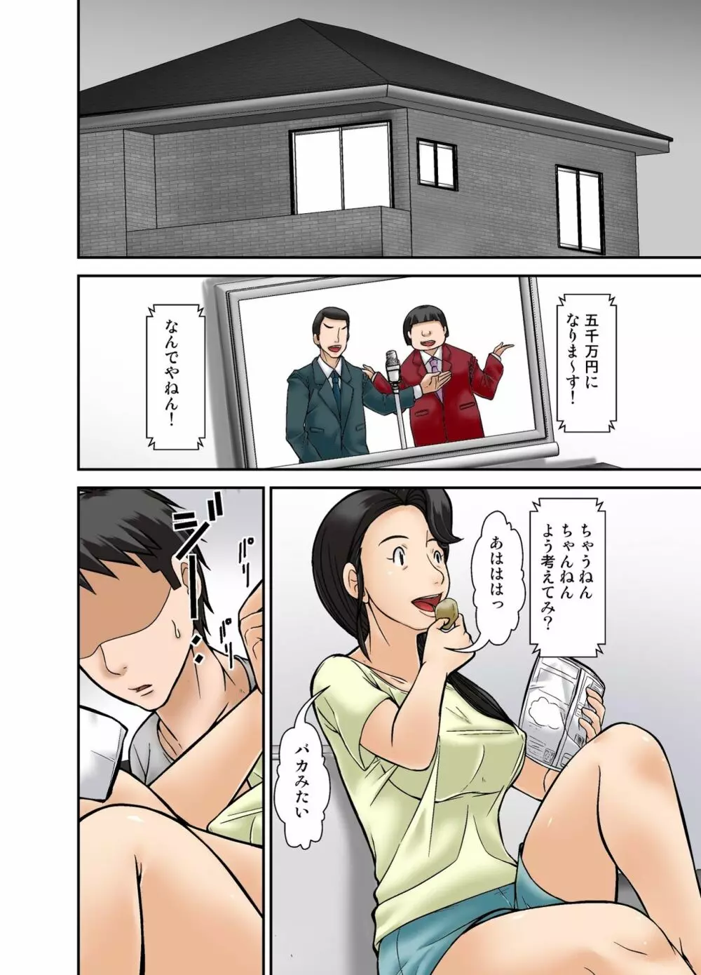 普通の主婦が風俗に堕ちた理由〜息子編〜その二 Page.2