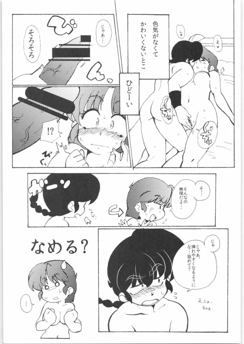 今日は顔が見れないぜ Page.21