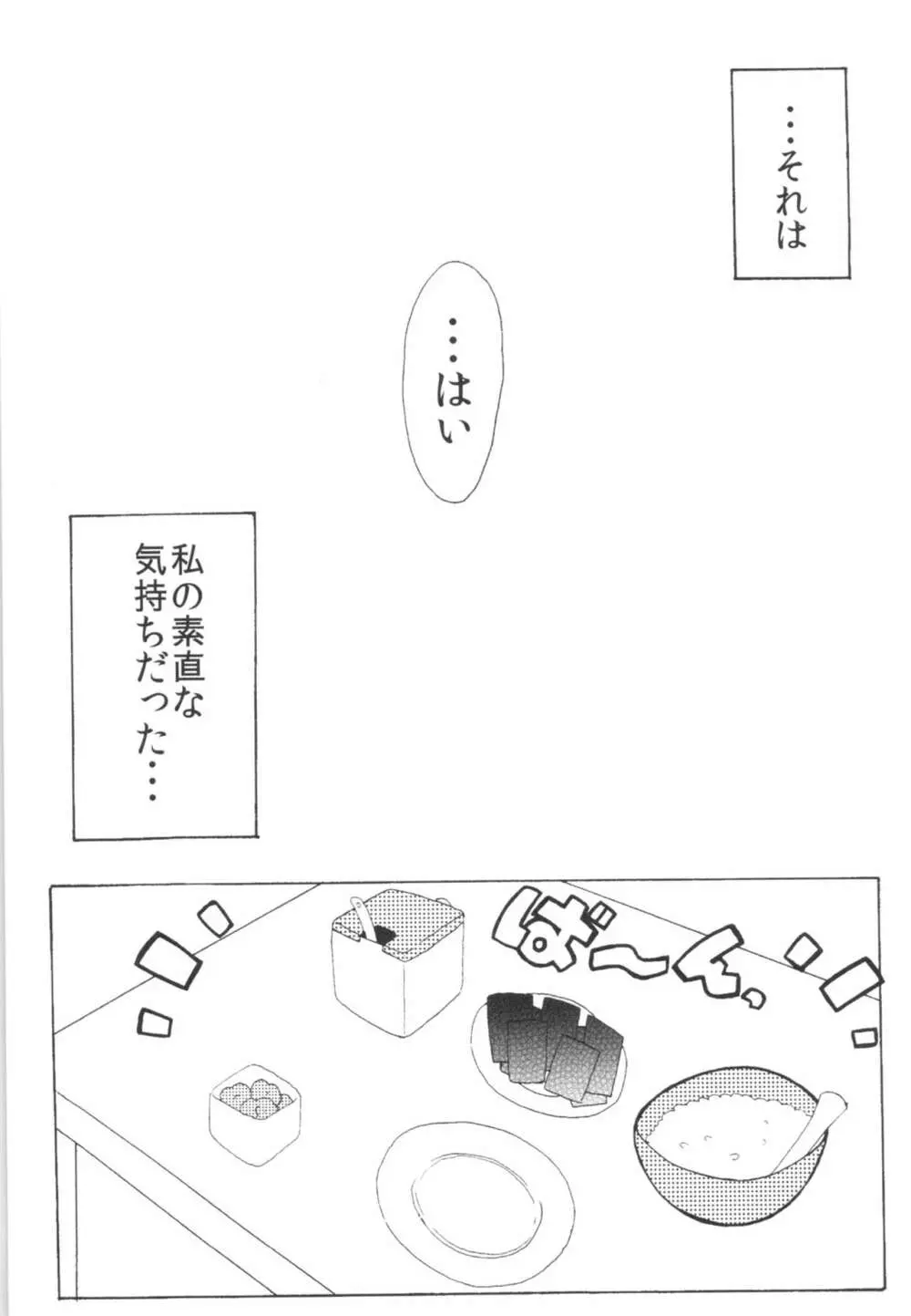 今日は顔が見れないぜ Page.3