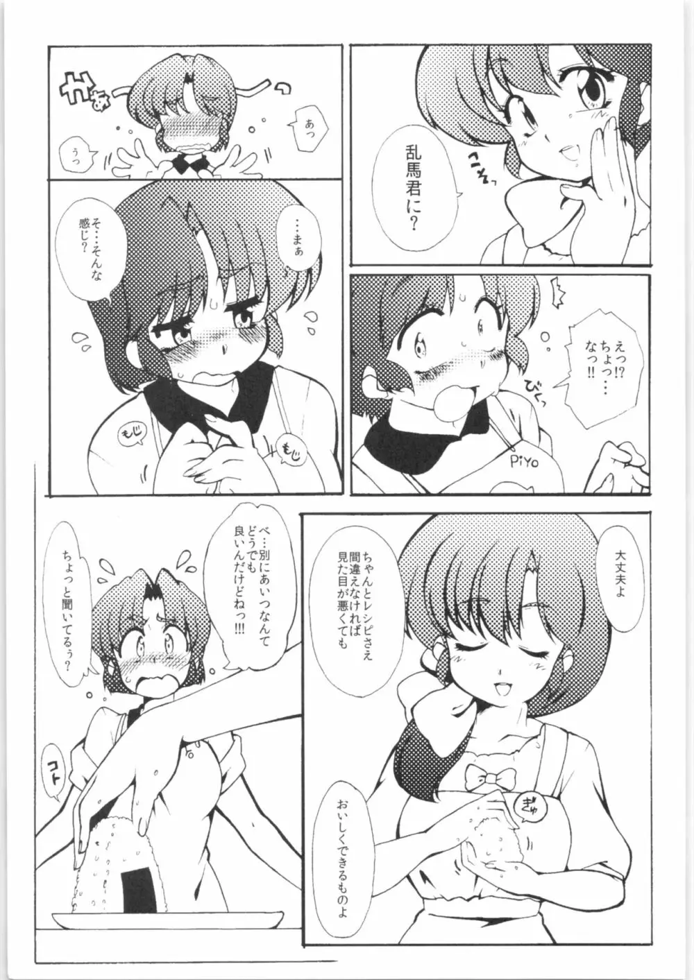 今日は顔が見れないぜ Page.5