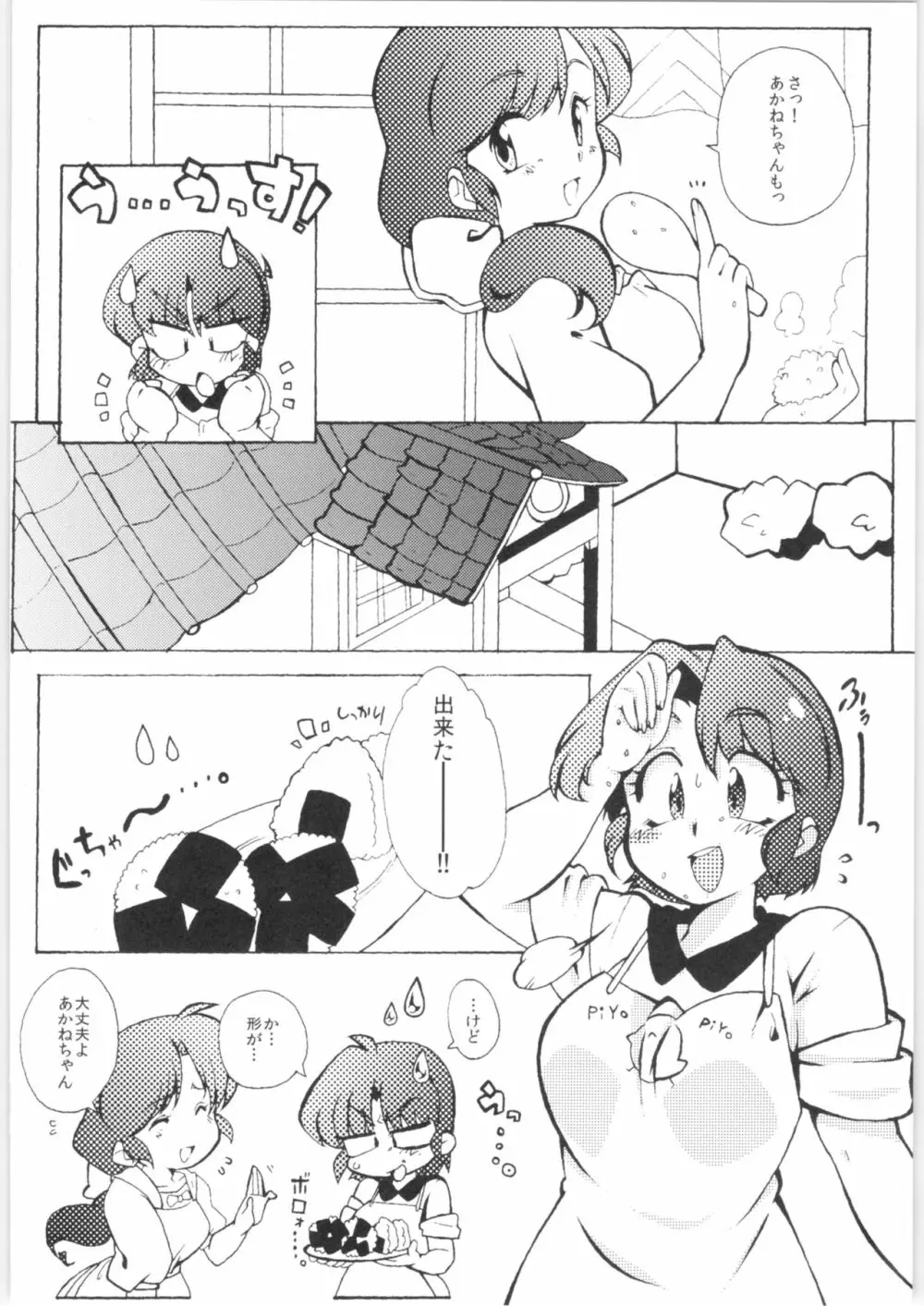 今日は顔が見れないぜ Page.6