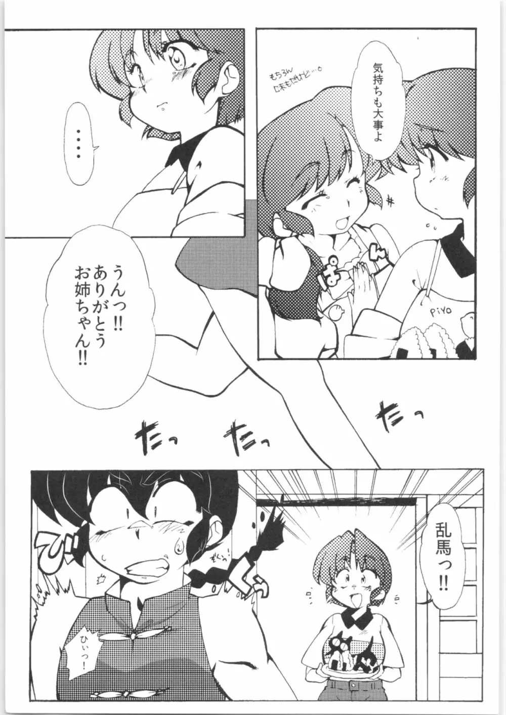 今日は顔が見れないぜ Page.7