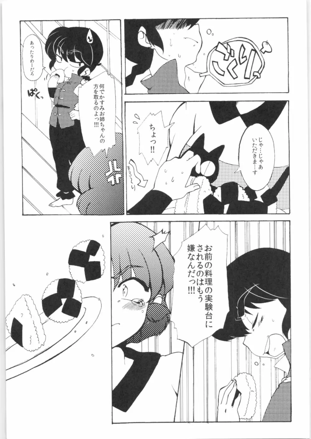 今日は顔が見れないぜ Page.9