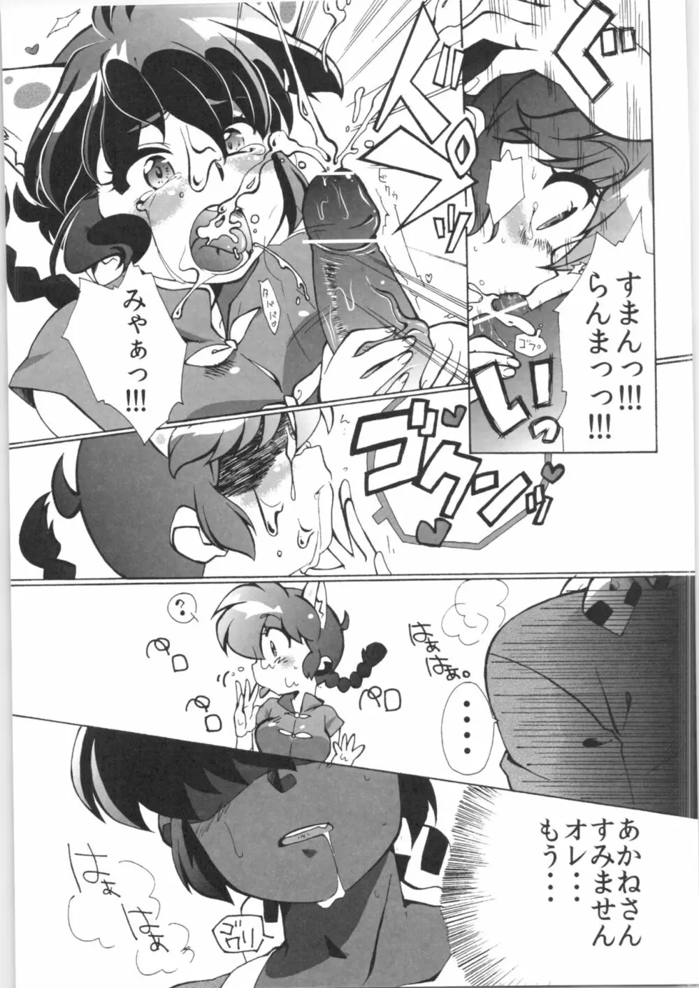 道場破りの方は勝手口へおまわり下さい。 Page.12