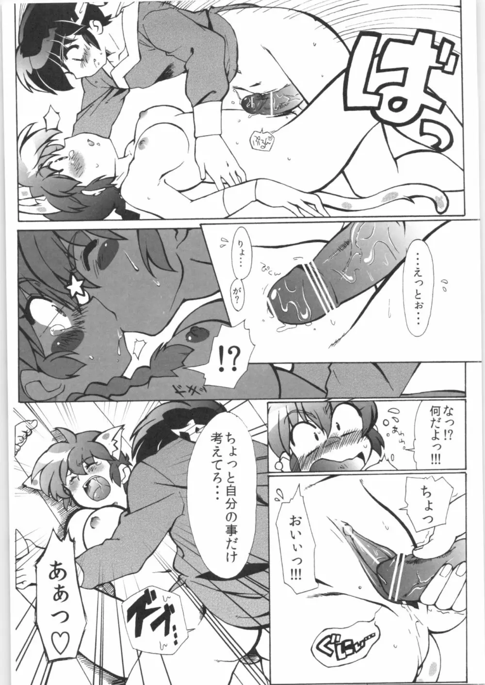 道場破りの方は勝手口へおまわり下さい。 Page.20