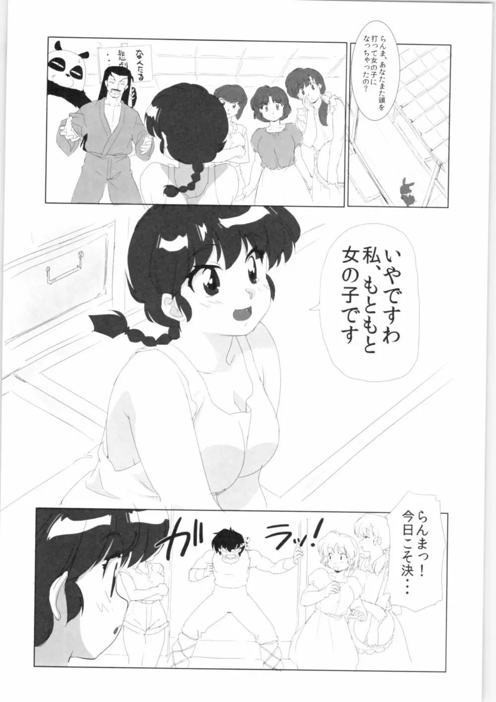 道場破りの方は勝手口へおまわり下さい。 Page.29