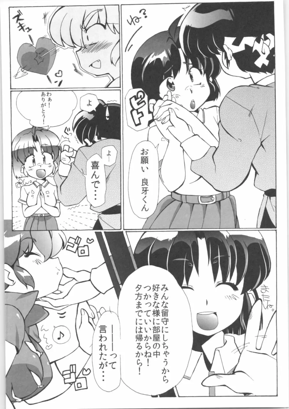 道場破りの方は勝手口へおまわり下さい。 Page.8