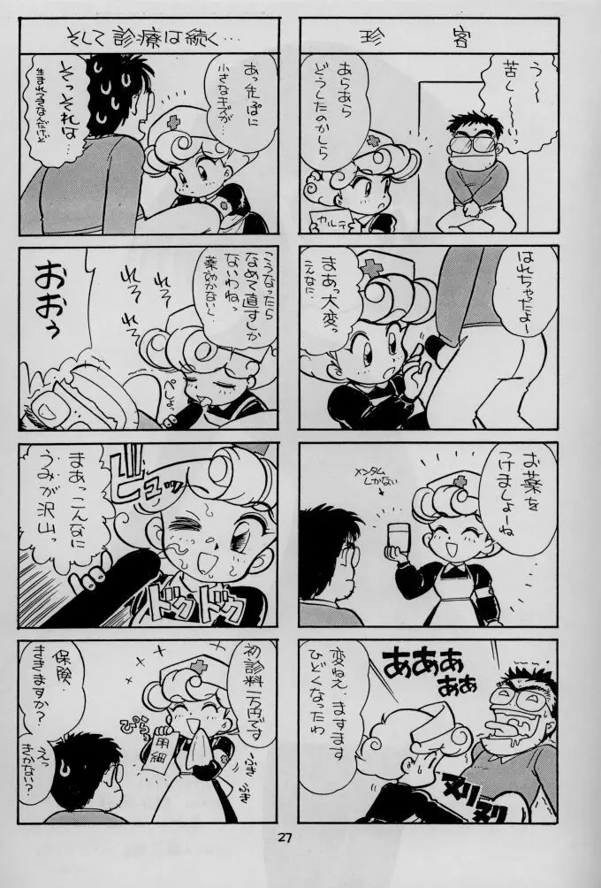 日用幼画激情 Page.29