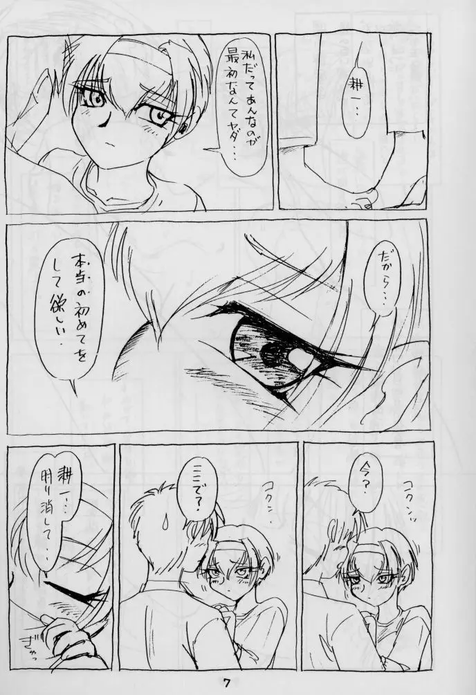 日用幼画激情 Page.9