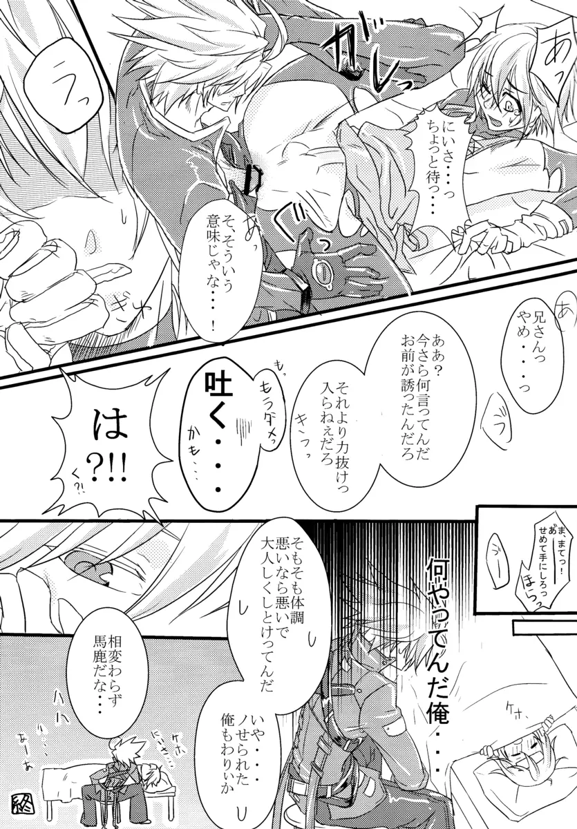 俺と弟でひとつ屋根の下！？ Page.26